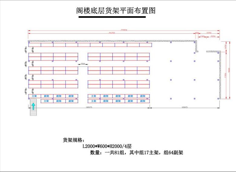 深圳光明閣樓底層輕型倉庫貨架布置圖